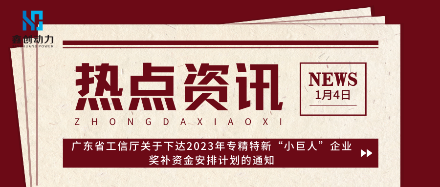 政策解读丨《厚街镇创新驱动发展专项资金管理办法（2023年修订）》