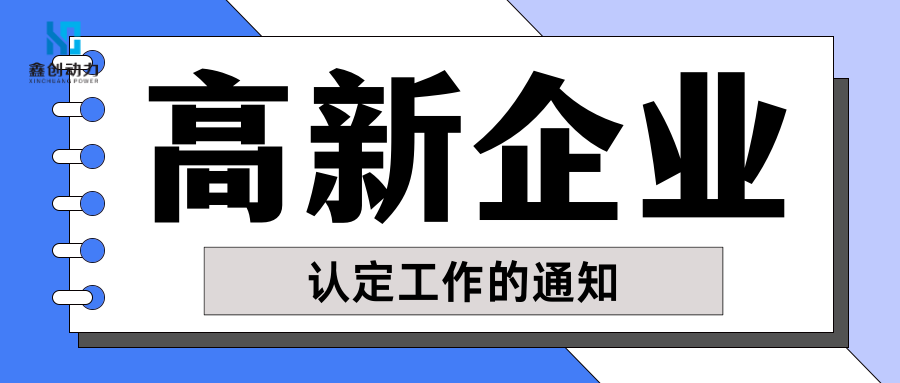 项目申报丨市科技局关于做好东莞市2024年高新技术企业认定工作的通知